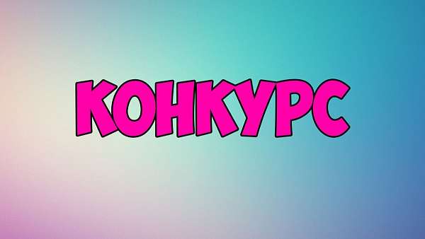 /news/contest/1698/